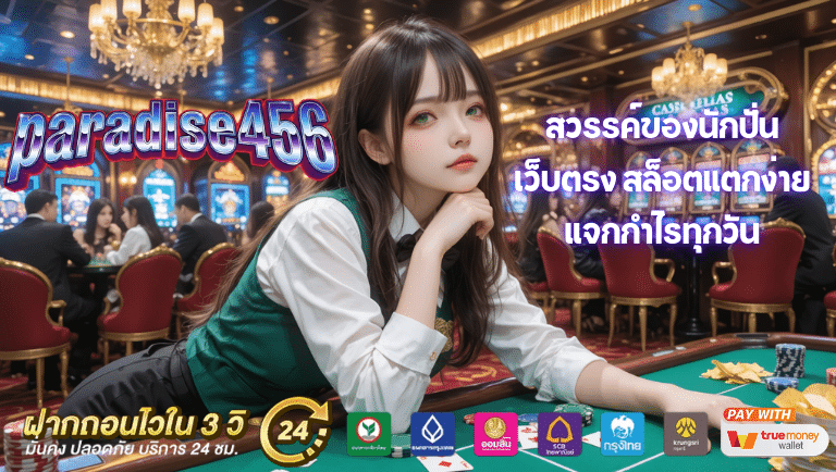 paradise456